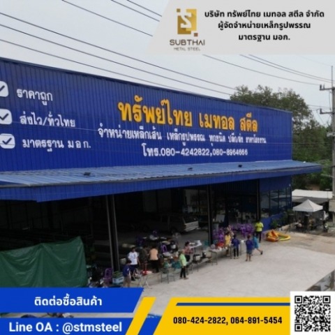 ขายเหล็กราคาโรงงาน